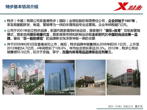 特步(中国)有限公司      页