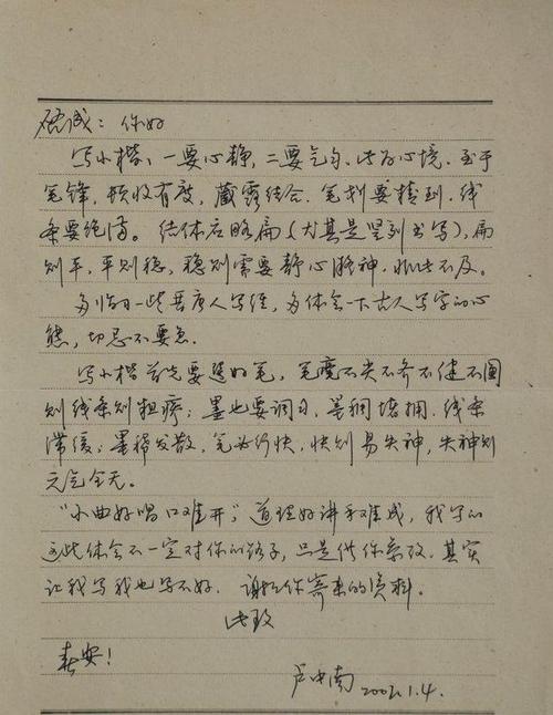 卢中南89年书信曝光没曾想其硬笔行书也是如此精到洒脱飘逸