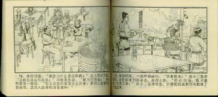福建(镜花缘),连环画/小人书,八十年代(20世纪),绘画版连环画,64开