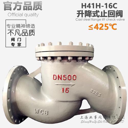 h41h-16c高温蒸汽导热油防倒流铸钢法兰升降式止回阀单向阀逆止阀