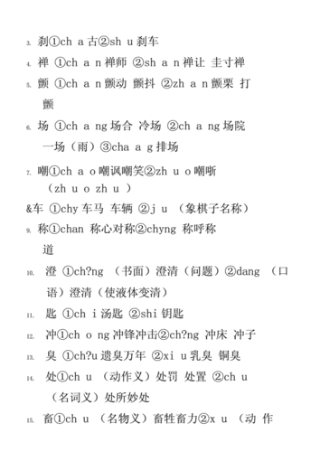 多音字散组词.docx 52页
