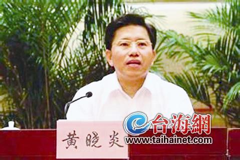 龙岩市委原书记黄晓炎被双开 原副市长陈盛仪被查