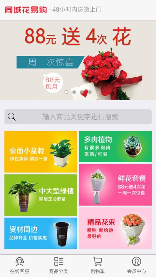 同城花易购app下载_同城花易购手机客户端下载安卓版