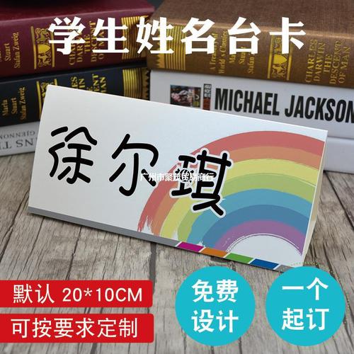 姓名牌小学生纸质小学生桌牌卡通姓名牌卡纸 学生名字