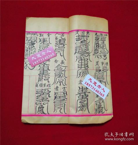 民国31年,戴复正抄【结字云篆】【九天结幡报应云篆】先天使者结幡验