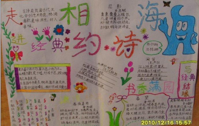 张张手抄报 片片诗意情