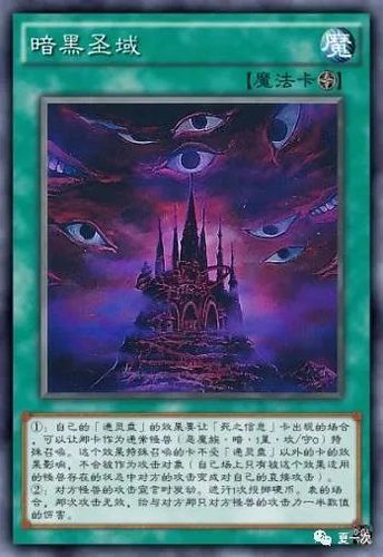 游戏王方界卡——速攻同调士,暗黑圣域,耀变龙,恶魔,梅塔特隆