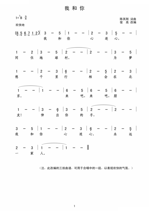 我和你(三拍谱)