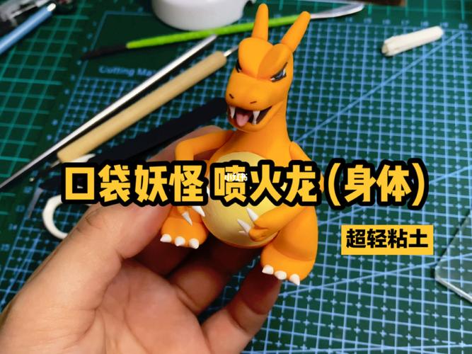 超轻粘土|第八作品|口袋妖怪 喷火龙 身体②_粘土_英文名_超轻粘土