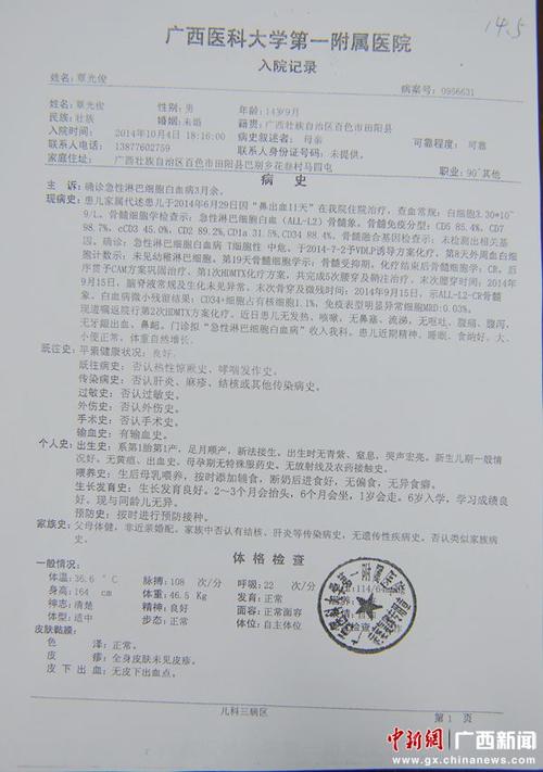 广西田阳团委呼吁社会为15岁白血病少年募捐