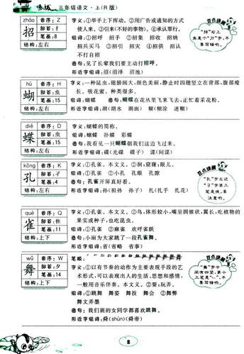荣德基小学系列·特高级教师点拨课本:三年级语文(上 r版)