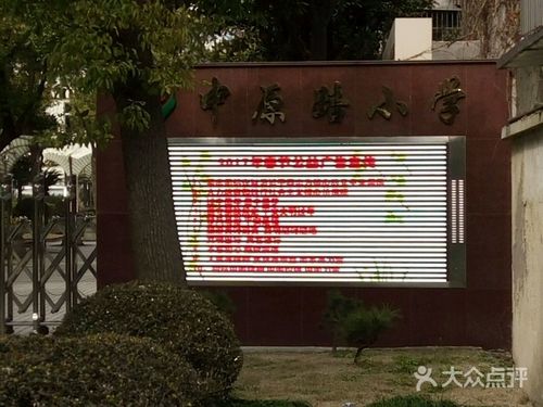 中原路小学(中原路校区)图片 - 第3张