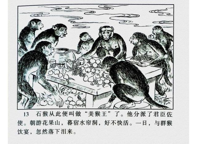 连环画西游记河北版36册01猴王出世