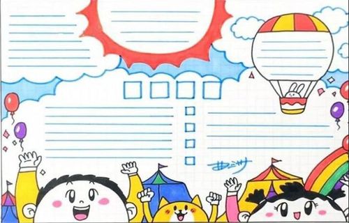 我要上小学啦小报已备好,快快来学习~_画画手抄报_零