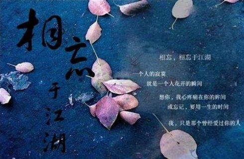 相忘于江湖 简祯