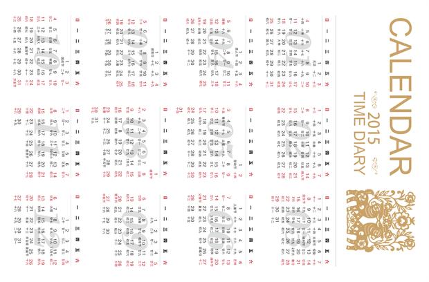 求2015年2月的日历?