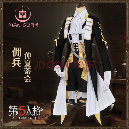 现货第五人格cos服佣兵cos仲夏茶会服装佣兵cosplay服装礼服 佣兵(48