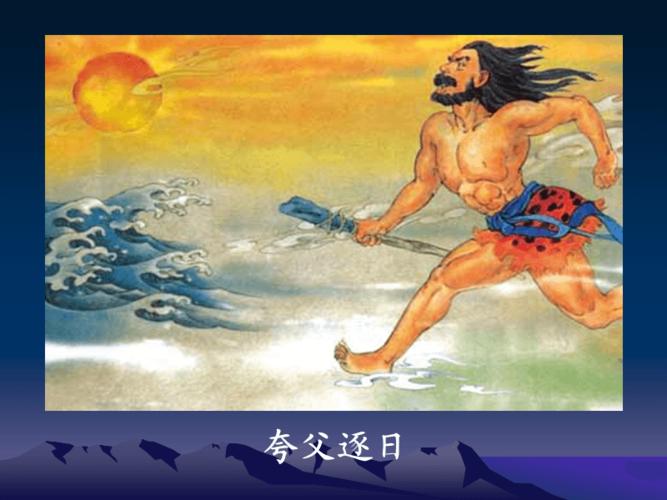 18盘古开天地__演示文稿 (2)