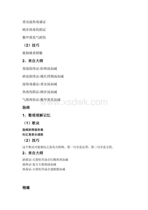汤治寒湿阻桃红四五瘀血阻勇安湿热毒盛证顾步热毒伤阴证鳖甲黄芪气