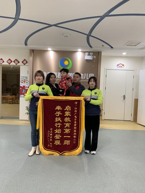 送锦旗,谢师恩——江西广电力高君御国际幼儿园