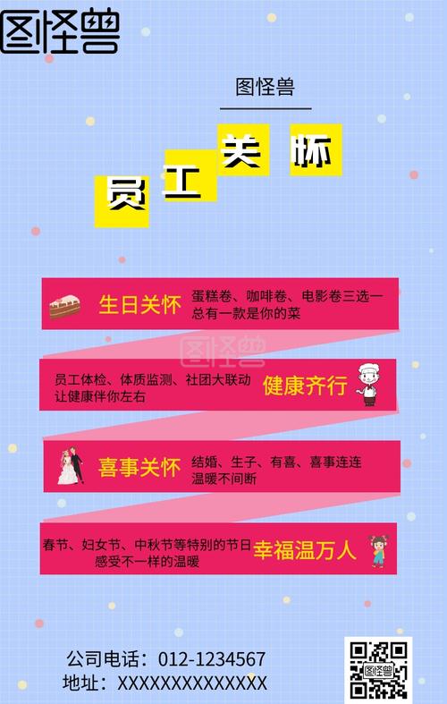 员工关怀黄色手机海报
