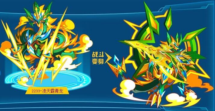 奥拉星青龙战斗变身