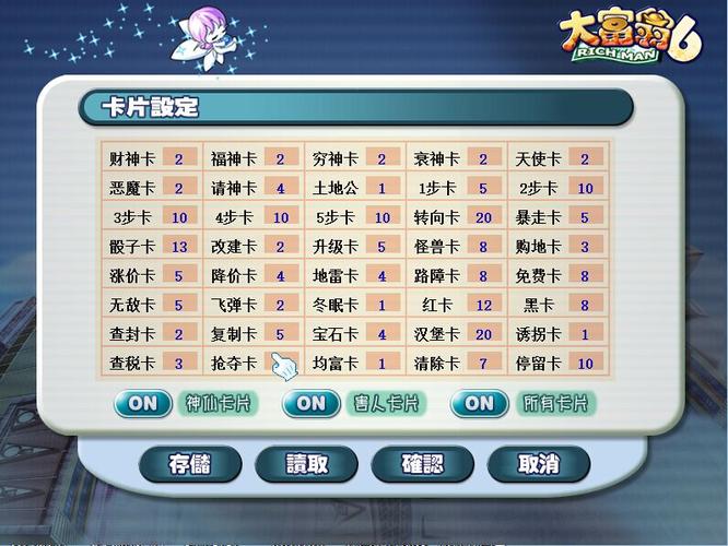 创新超越经典的大富翁6 - 单机游戏专题