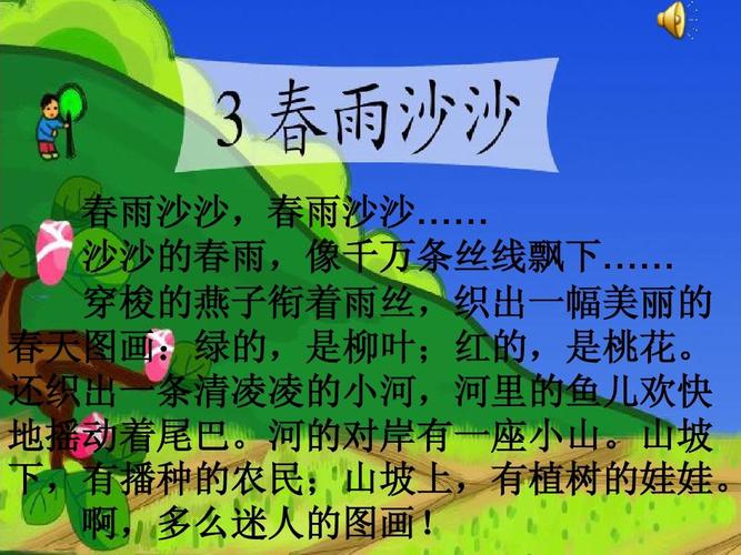 3春雨沙沙ppt