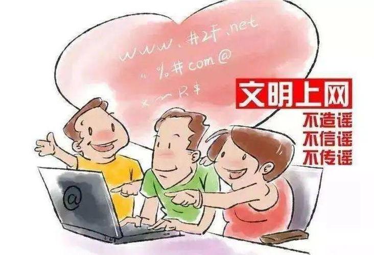 网络文明传播创意比赛展播文明上网做网络文明传播者