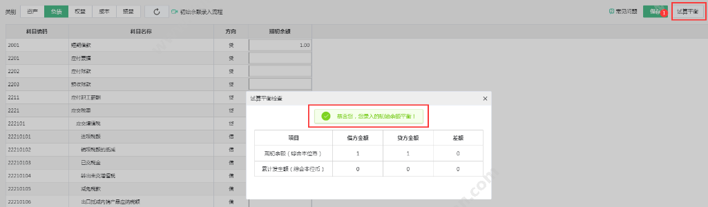 金蝶蝶金云计算有限公司 金蝶精斗云会计使用 精斗云