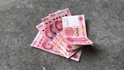 看到地上掉的钱,不要随便捡了!还有人不当回事,等吃亏就晚了