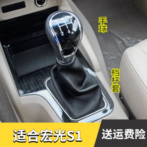 适配五菱宏光s1排挡挂挡保护套变速换挡档位手球排挡杆