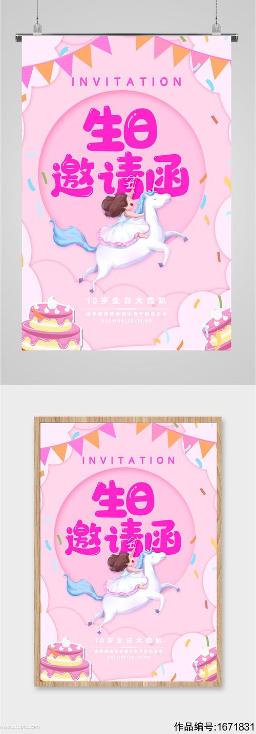 粉色生日邀请函海报