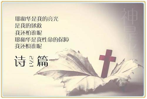 圣经经文金句图片鉴赏