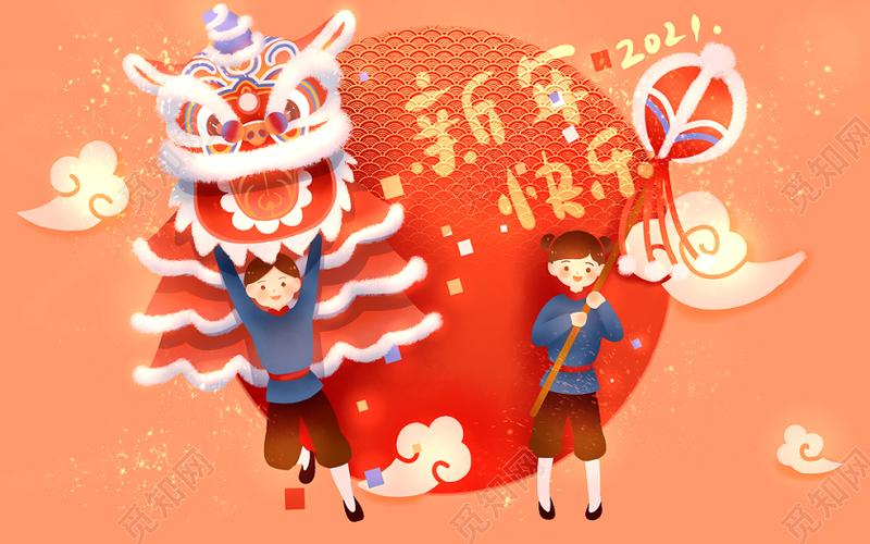 春节元旦卡通手绘舞狮子新年跨年过年好庆祝男孩女孩新春原创插画海报