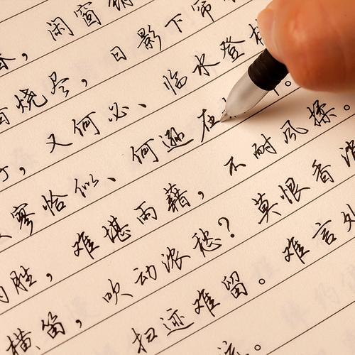 行书字帖钢笔字_李清照钢笔行书临摹字帖大学生男生女生行楷字体漂亮