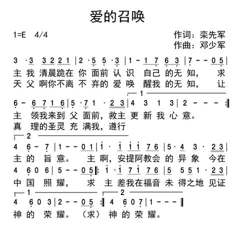 爱的召唤简谱
