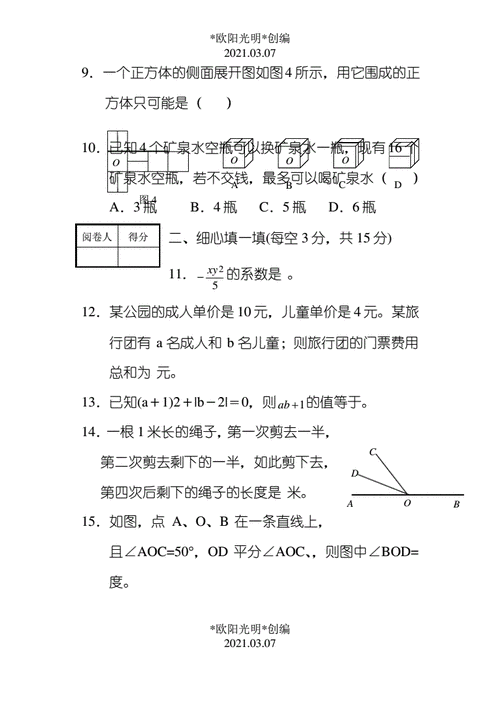 2021年初一上册数学期末考试题北师大版pdf14页