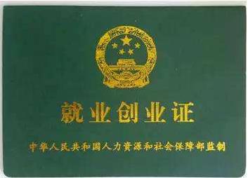 办理就业证需要哪些材料?