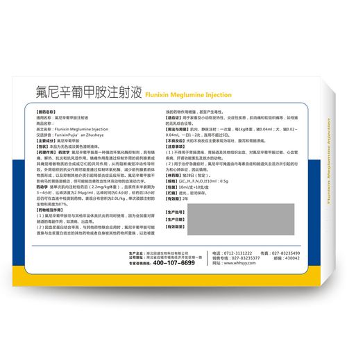 【回盛生物】氟尼辛葡甲胺注射液 10ml*10支/盒