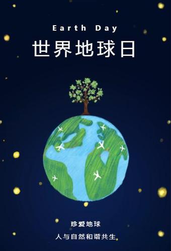 世界地球日珍爱地球天立与你同行