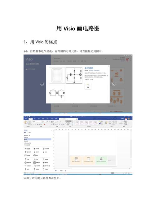 用visio画电路图