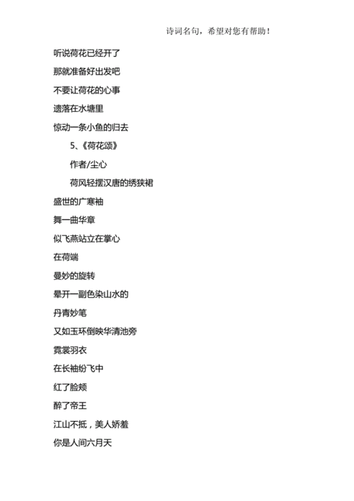 描写荷花的现代诗11首doc15页