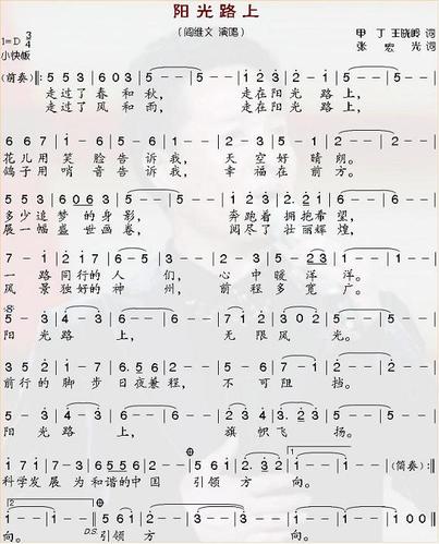 哪位有阎维文演唱的《阳光路上》的歌词和歌谱 要清晰