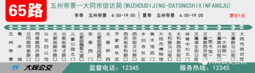 前往体育中心    65路回程 (大同市信访局—五州帝景) 局部线路将于