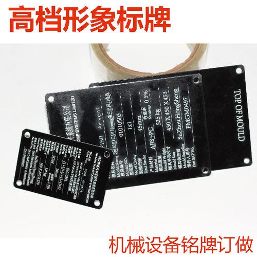 模具标牌铭牌