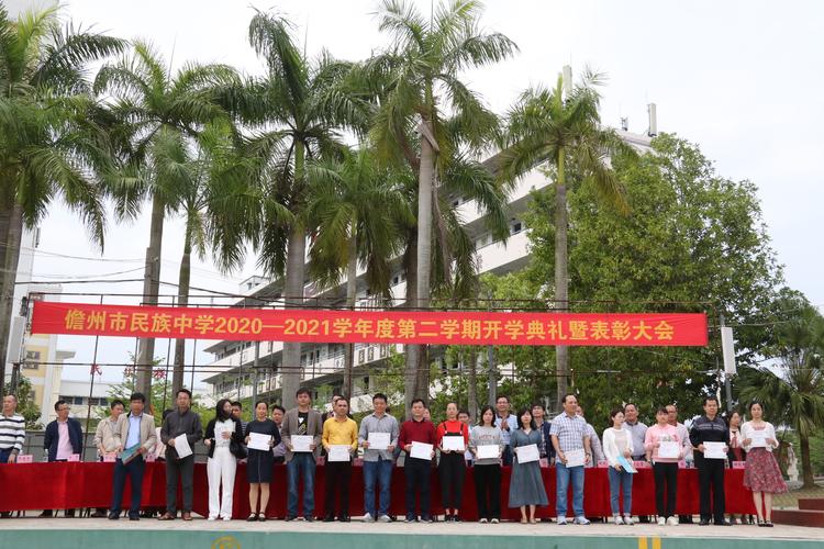 期末监测结硕果 教学相长齐进步 儋州市民族中学召开20-21年度第二