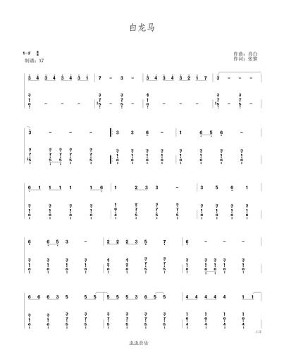 白龙马,白龙马钢琴谱,白龙马f调钢琴谱,白龙马钢琴谱