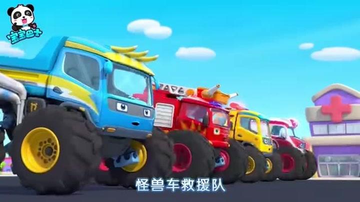              宝宝巴士疯狂怪兽车