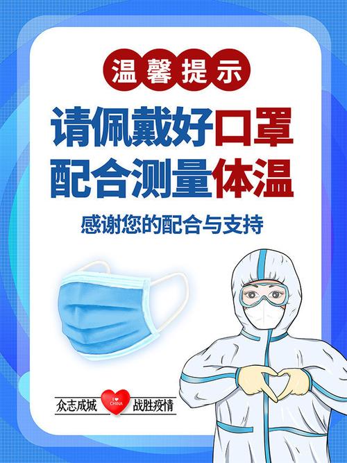 新冠疫情防护戴口罩海报
